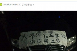 艰辛的讨债之旅：揭秘企业债务回收的挑战与策略