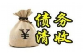 赞皇收账公司哪里找?专业收账服务助您无忧 赞皇收账公司哪里找?专业收账服务助您无忧